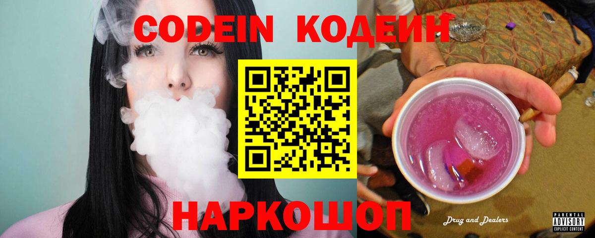 Лиски  Кодеин Purple Drank  наркотики  Вход с VPN 