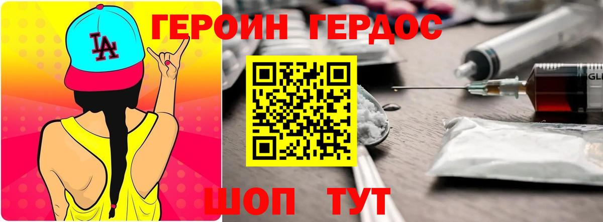 Героин Heroin Лиски
