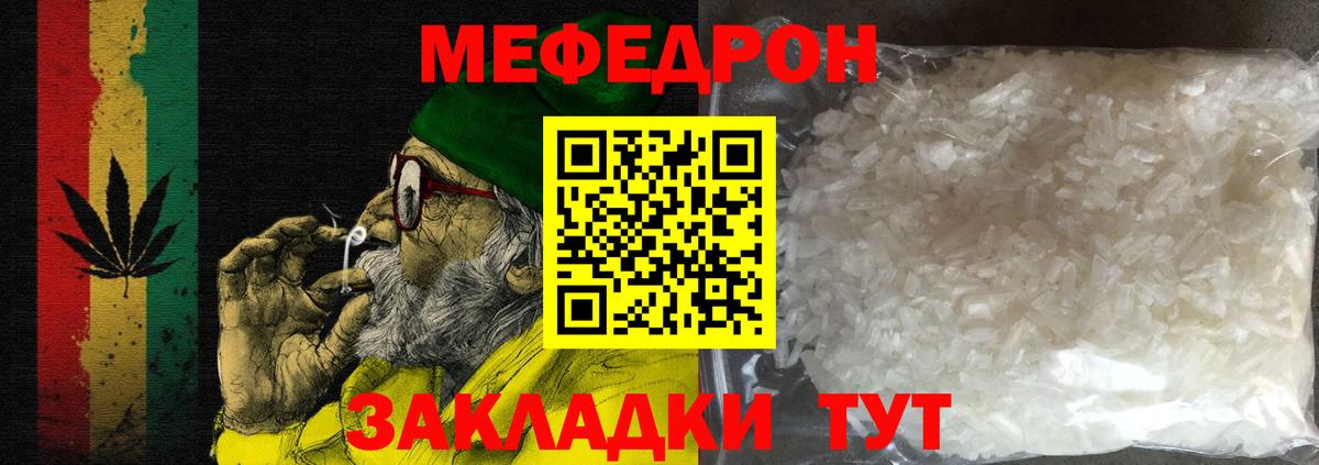 Меф мяу мяу Лиски