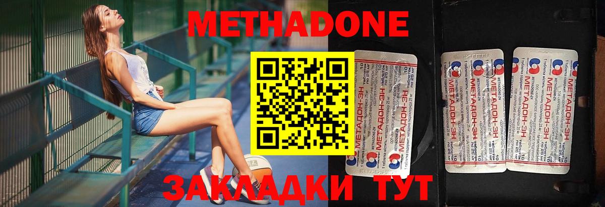 МЕТАДОН кристалл  Метадон мёд  Лиски  Вход с VPN 