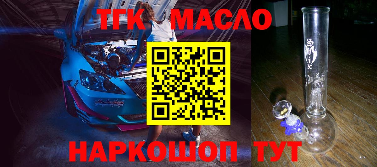 ТГК концентрат  где найти   Лиски  Вход с VPN 